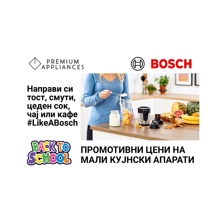 Bosch Back to School – Промотивни цени на мали апарати